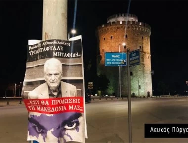 Γέμισε η Θεσσαλονίκη αφίσες για τη Μακεδονία- Δεν προλαβαίνουν να τις κατεβάσουν -Τι λέει ο δήμαρχος Γ. Μπουτάρης